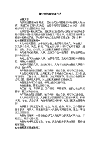 2025年办公室档案管理办法