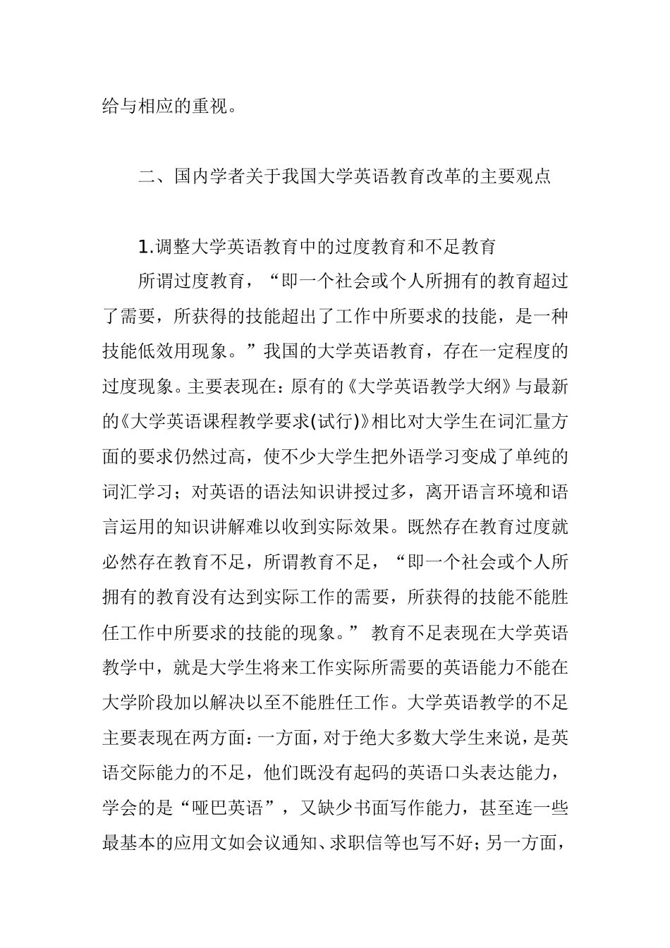 大学英语教育中存在的问题和对策分析研究  教育教学专业_第2页