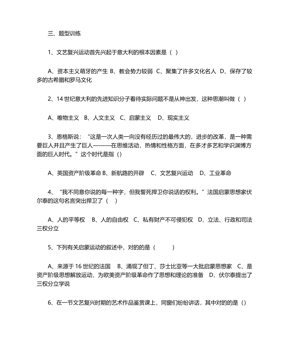 2025年文艺复兴复习题_第1页