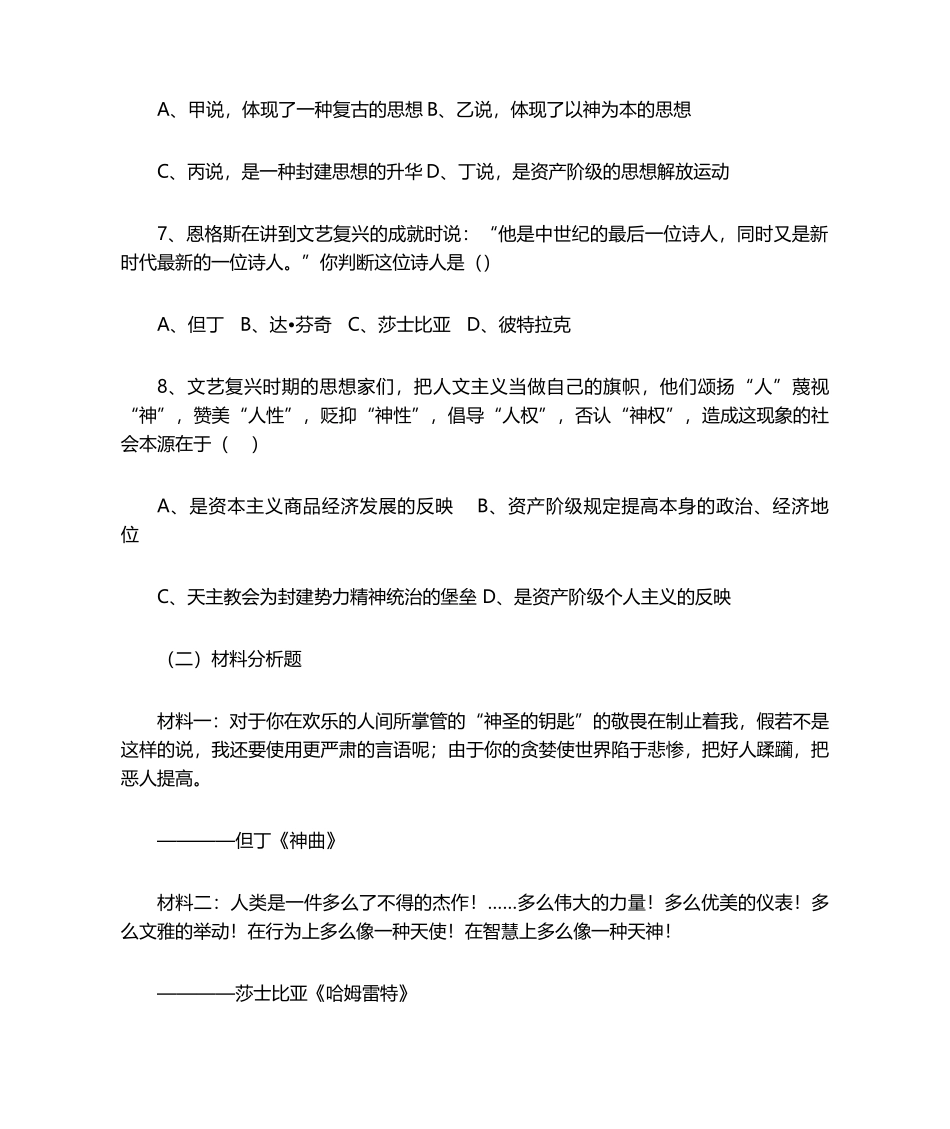 2025年文艺复兴复习题_第2页