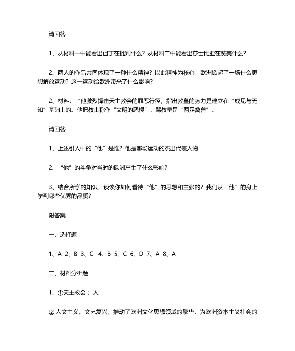 2025年文艺复兴复习题_第3页
