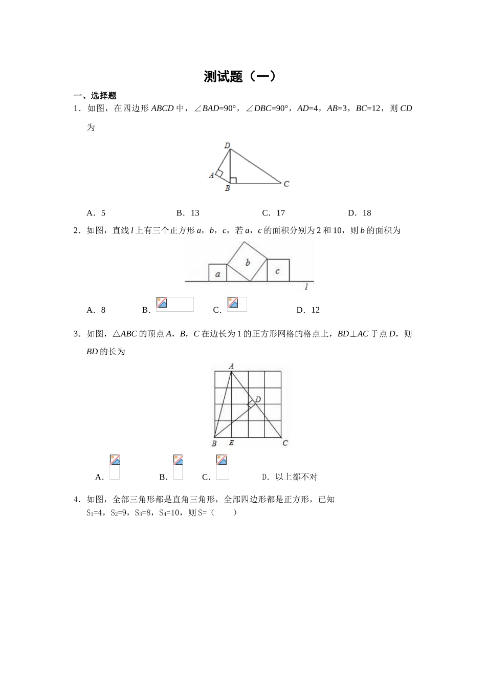 2025年勾股定理精选测试题_第1页