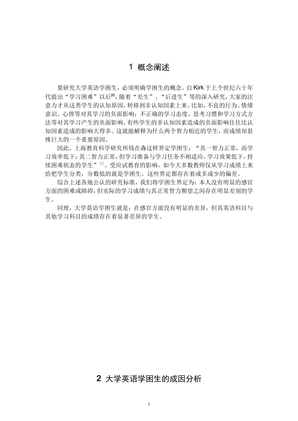 大学英语学困生转化研究  教育学专业_第3页