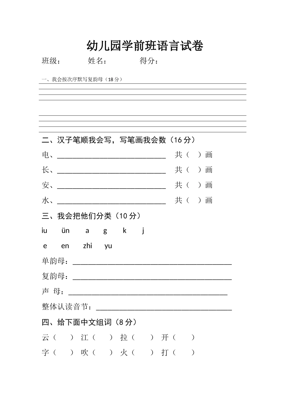 2025年幼儿园学前班试卷_第1页