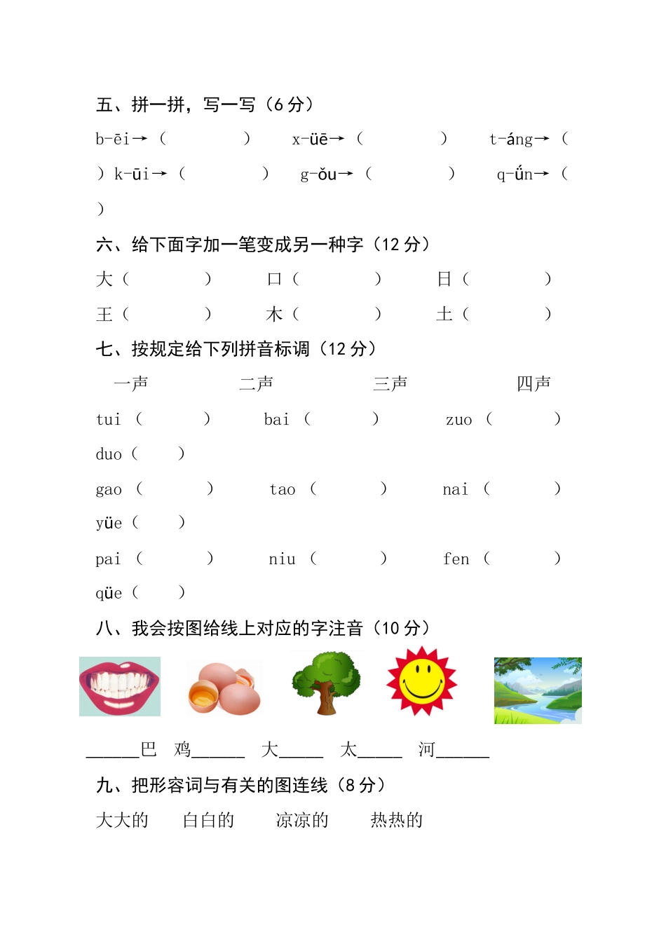 2025年幼儿园学前班试卷_第2页