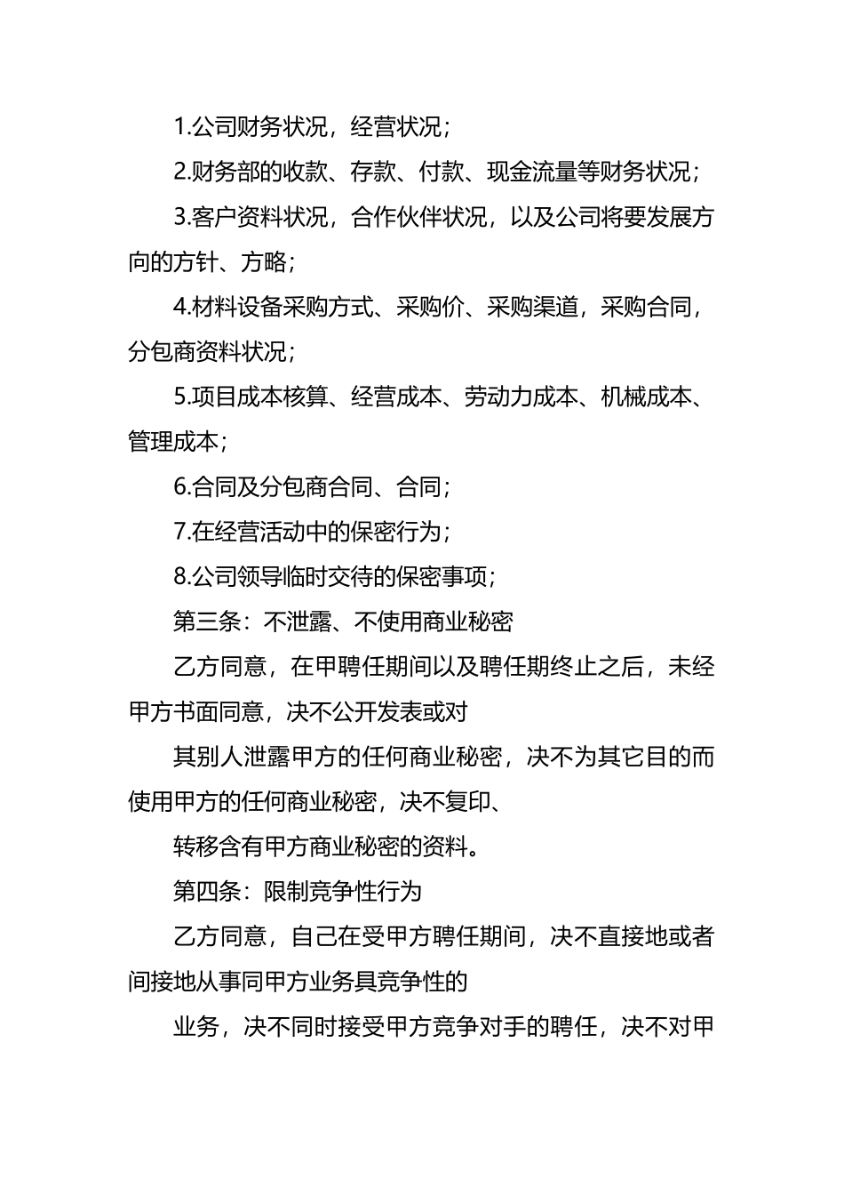 2025年财务人员保密协议_第2页