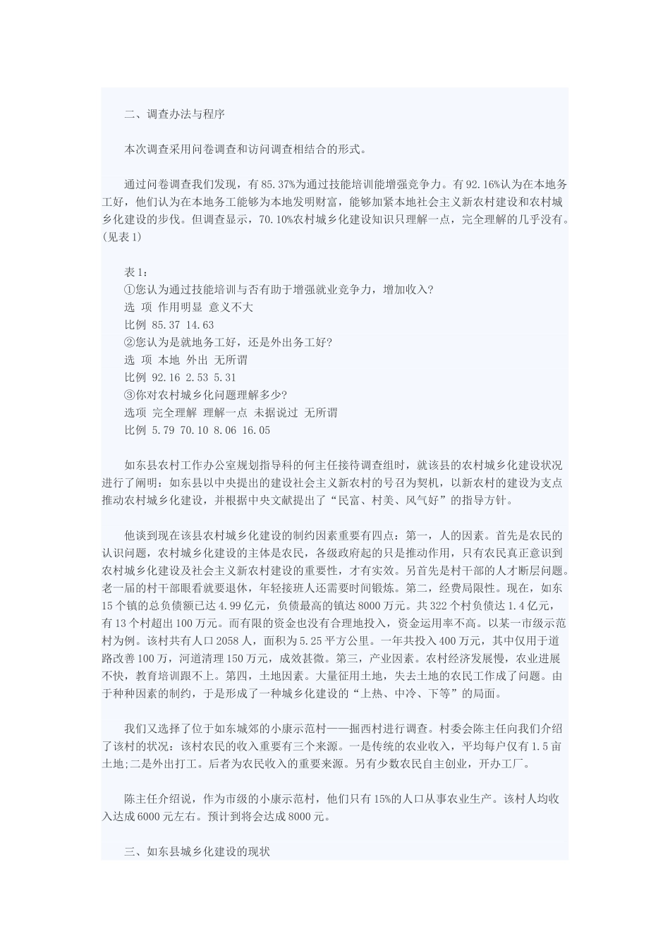 2025年农村城镇化问题调查报告_第2页