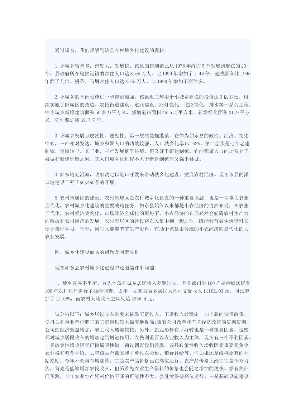 2025年农村城镇化问题调查报告_第3页