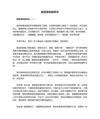 2025年知足常乐的作文