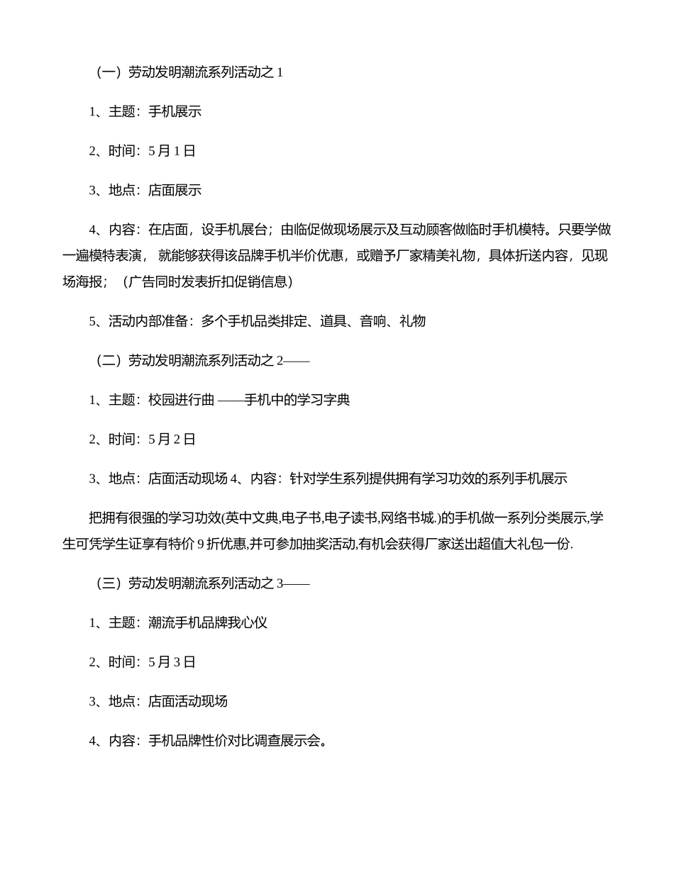 2025年手机活动方案_第2页
