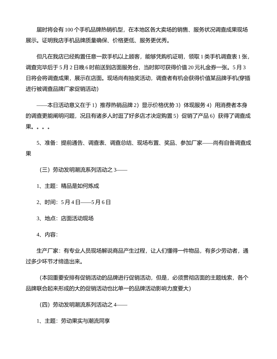2025年手机活动方案_第3页