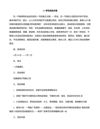 2025年手机活动方案