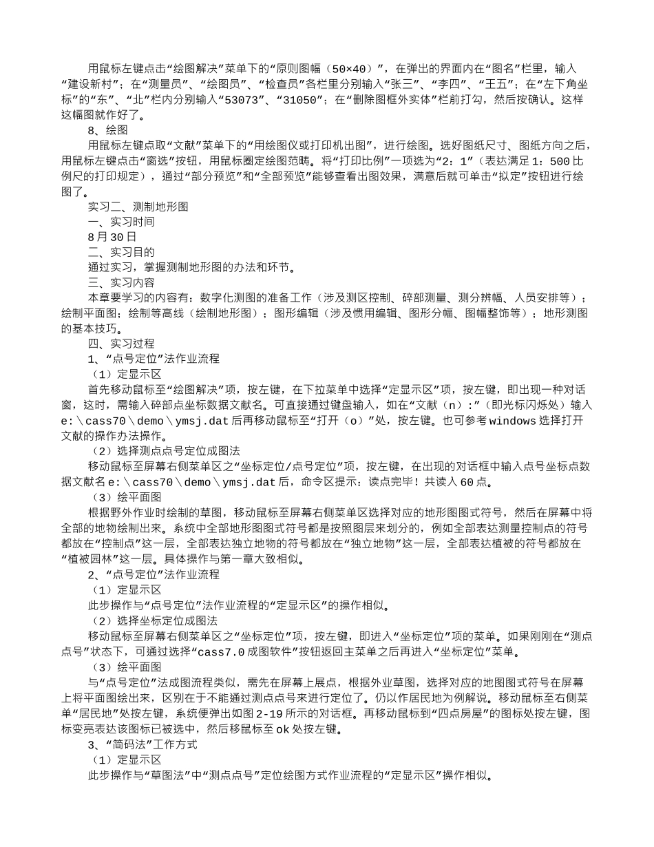 2025年CASS实习报告_第2页