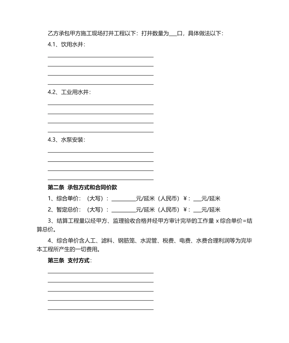 2025年打井施工合同_第2页