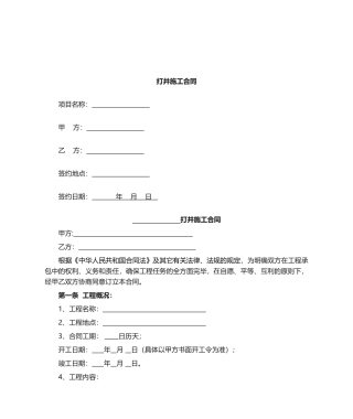 2025年打井施工合同