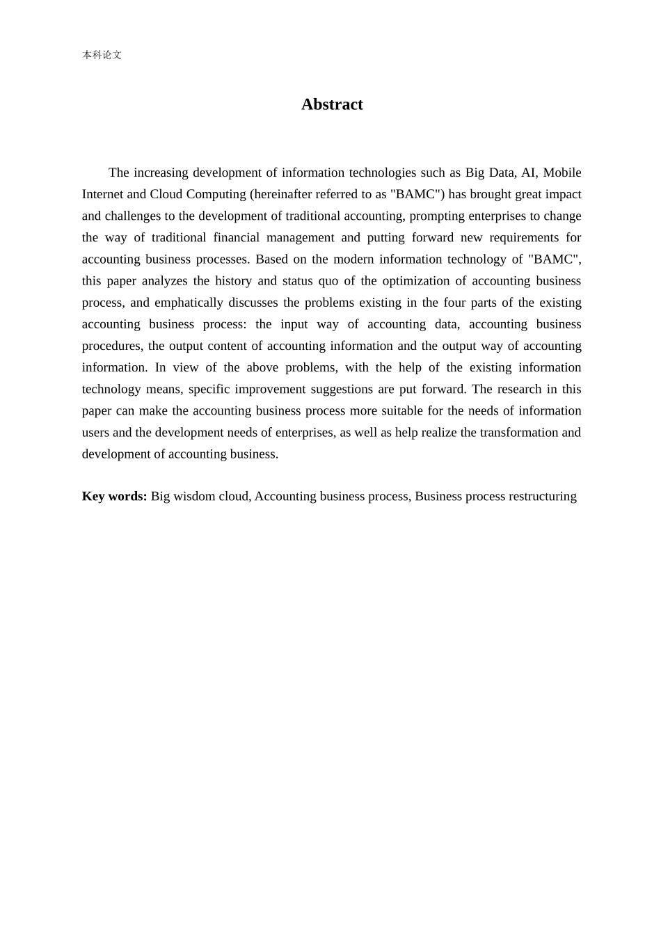 大智移云背景下会计业务流程优化研究论文_第2页
