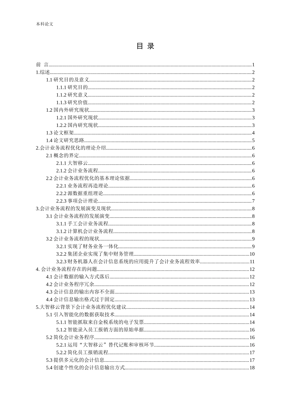 大智移云背景下会计业务流程优化研究论文_第3页