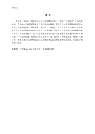 大智移云背景下会计业务流程优化研究论文