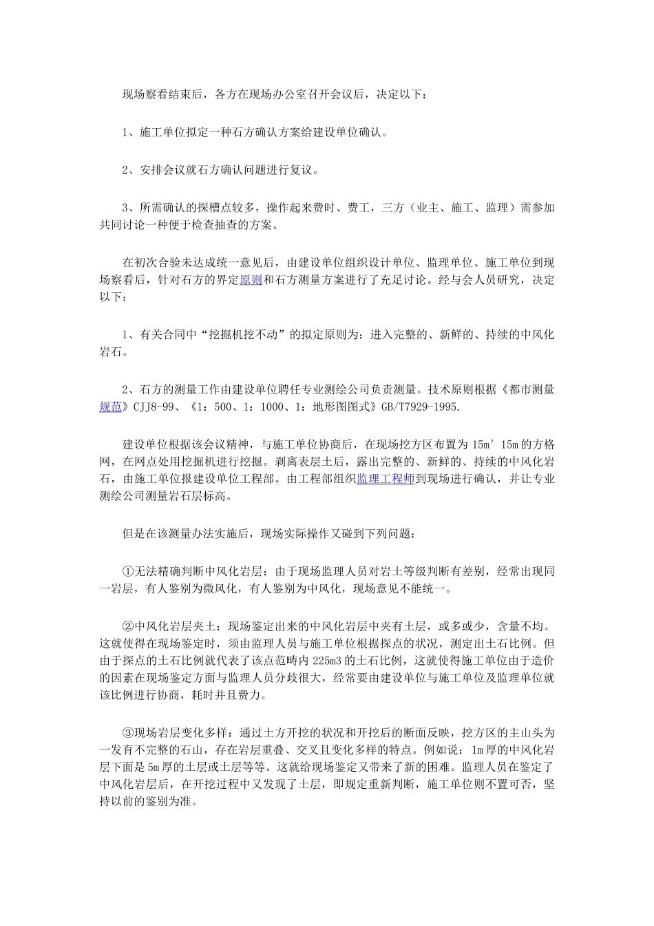 2025年如何控制土石方工程造价_第2页