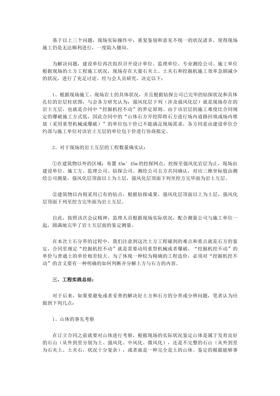 2025年如何控制土石方工程造价_第3页