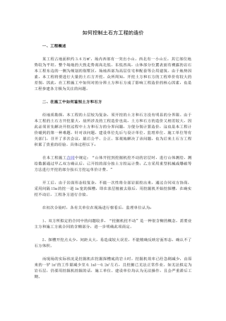 2025年如何控制土石方工程造价
