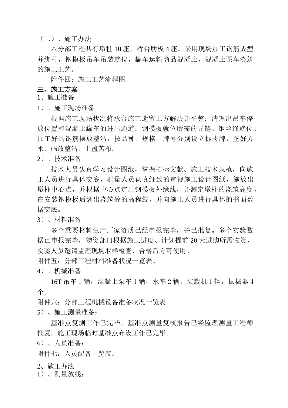 2025年桥梁墩柱施工方案_第2页