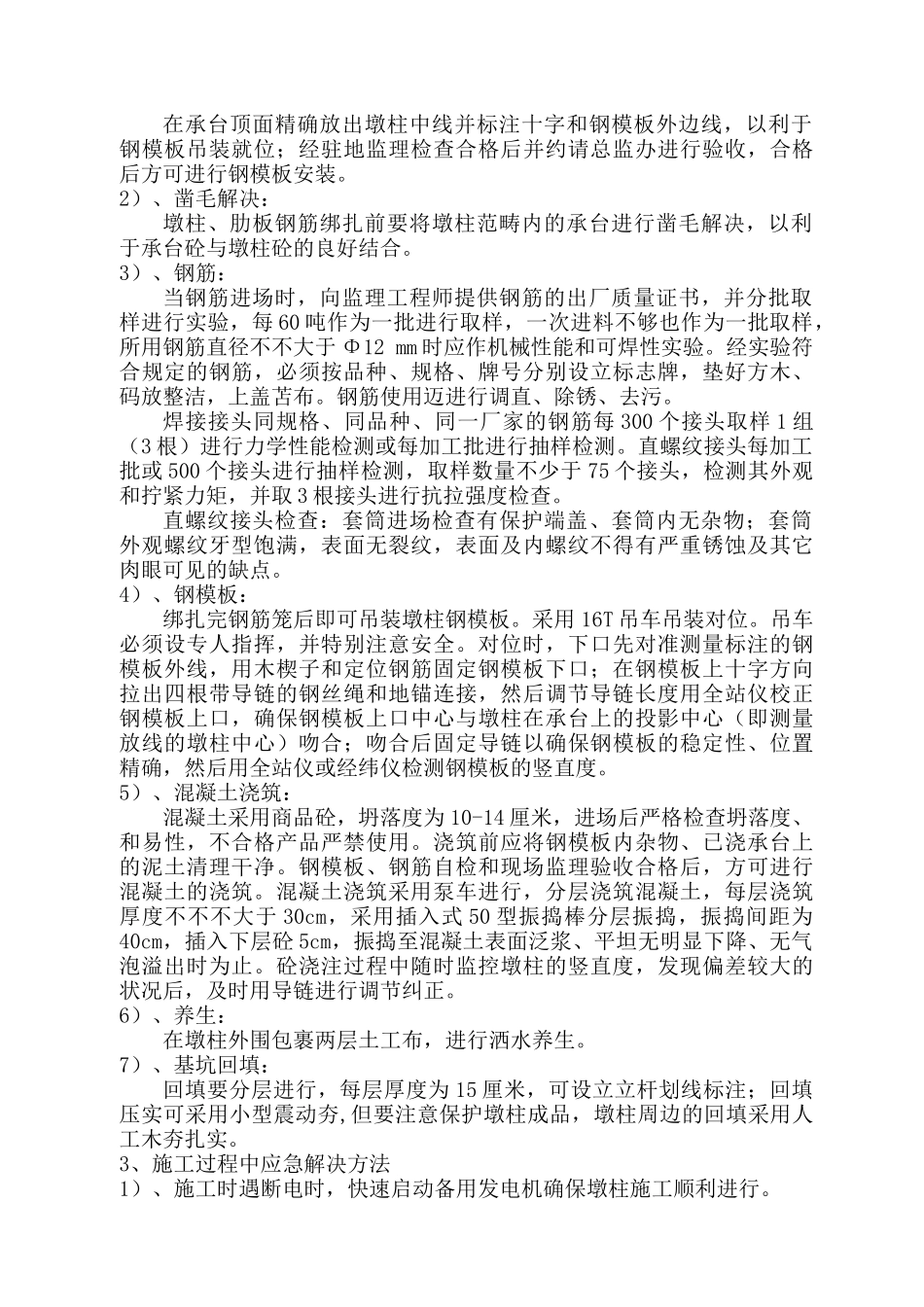 2025年桥梁墩柱施工方案_第3页