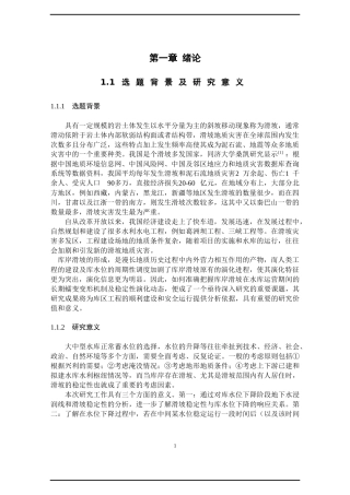 大中型水库工程相关论文