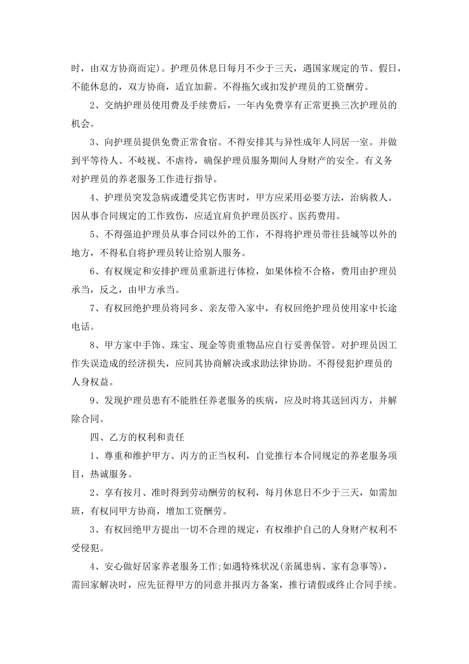 2025年居家养老服务合同_第2页