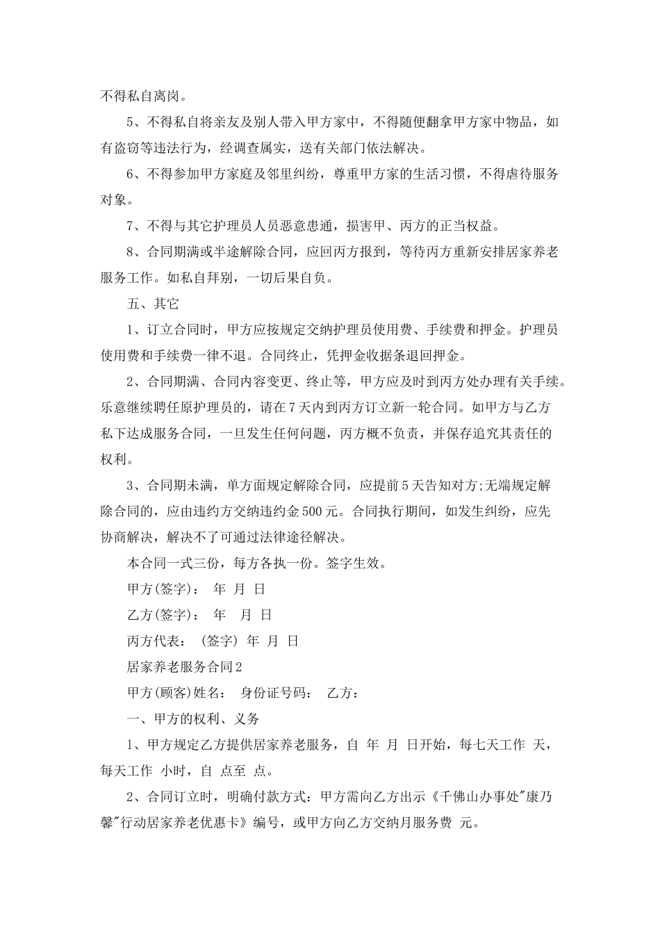 2025年居家养老服务合同_第3页