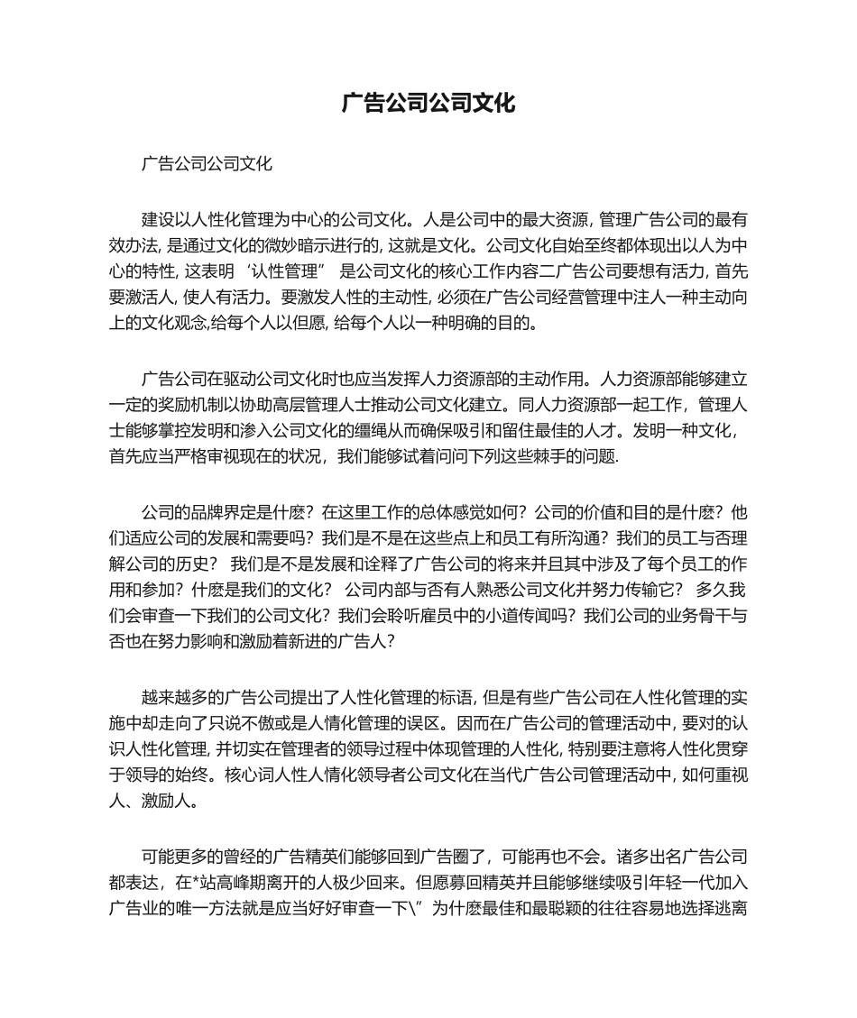 2025年广告公司企业文化_第1页