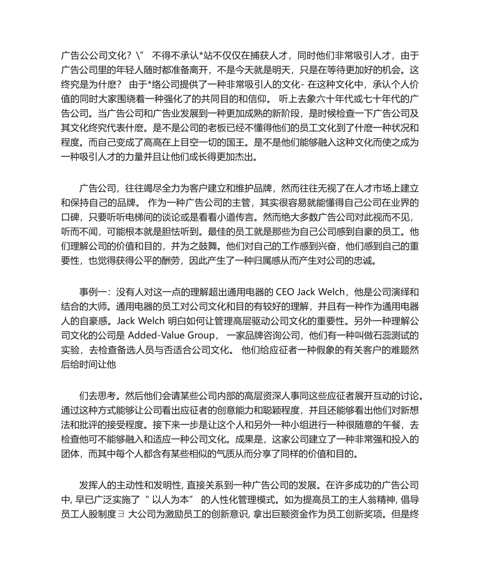 2025年广告公司企业文化_第2页