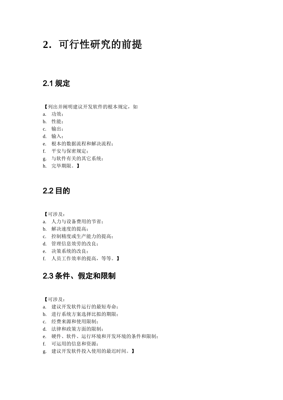 2025年可行性研究报告国标_第3页