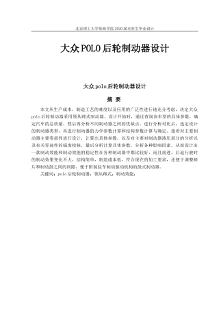 大众POLO后轮制动器设计
