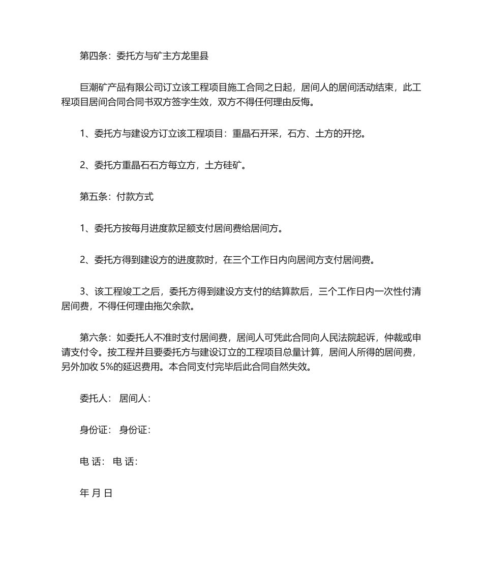 2025年工程项目居间合同协议书_第2页