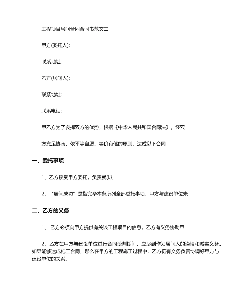 2025年工程项目居间合同协议书_第3页