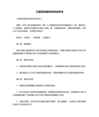 2025年工程项目居间合同协议书