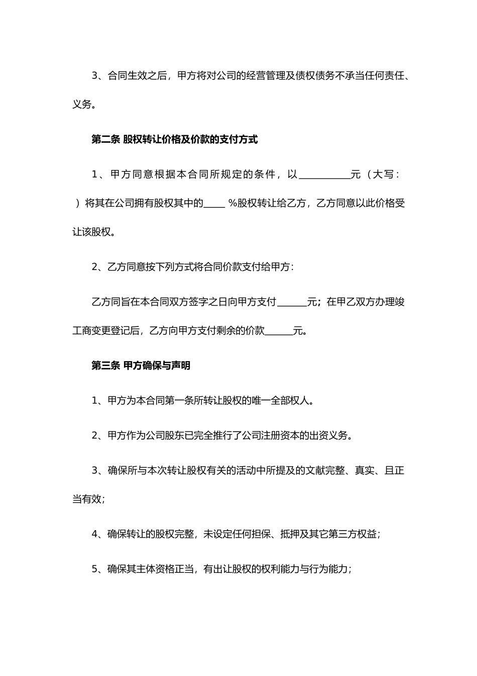 2025年股权转让协议标准模板_第3页