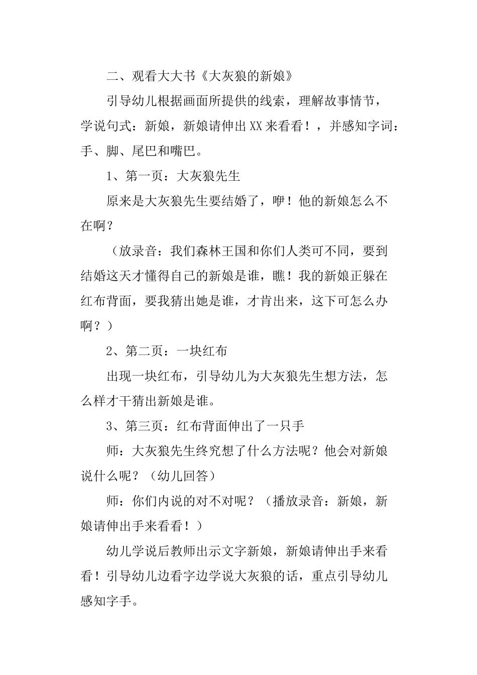 2025年中班语言公开课教案大灰狼的新娘_第2页