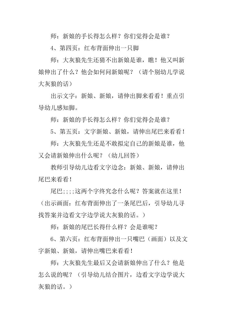 2025年中班语言公开课教案大灰狼的新娘_第3页