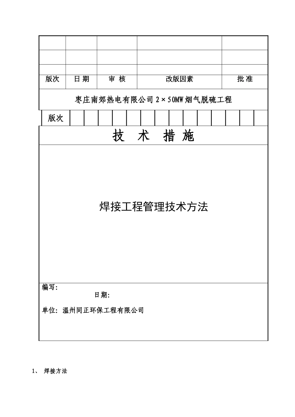 2025年焊接技术措施_第1页