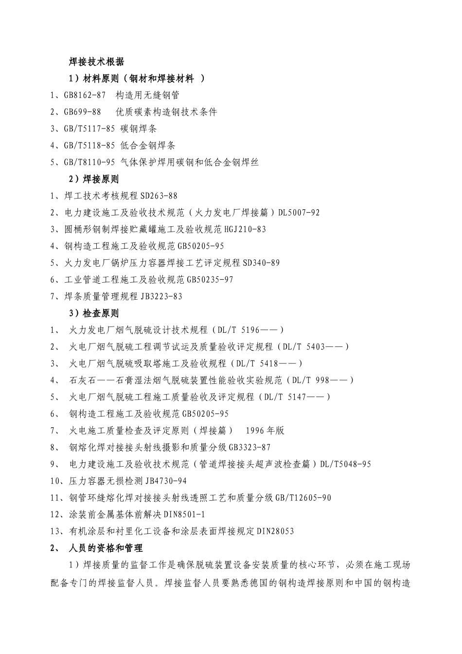 2025年焊接技术措施_第2页