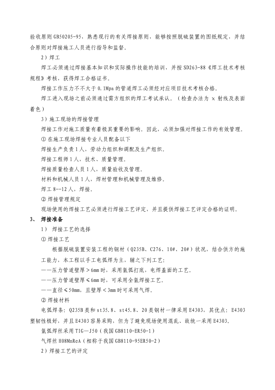 2025年焊接技术措施_第3页