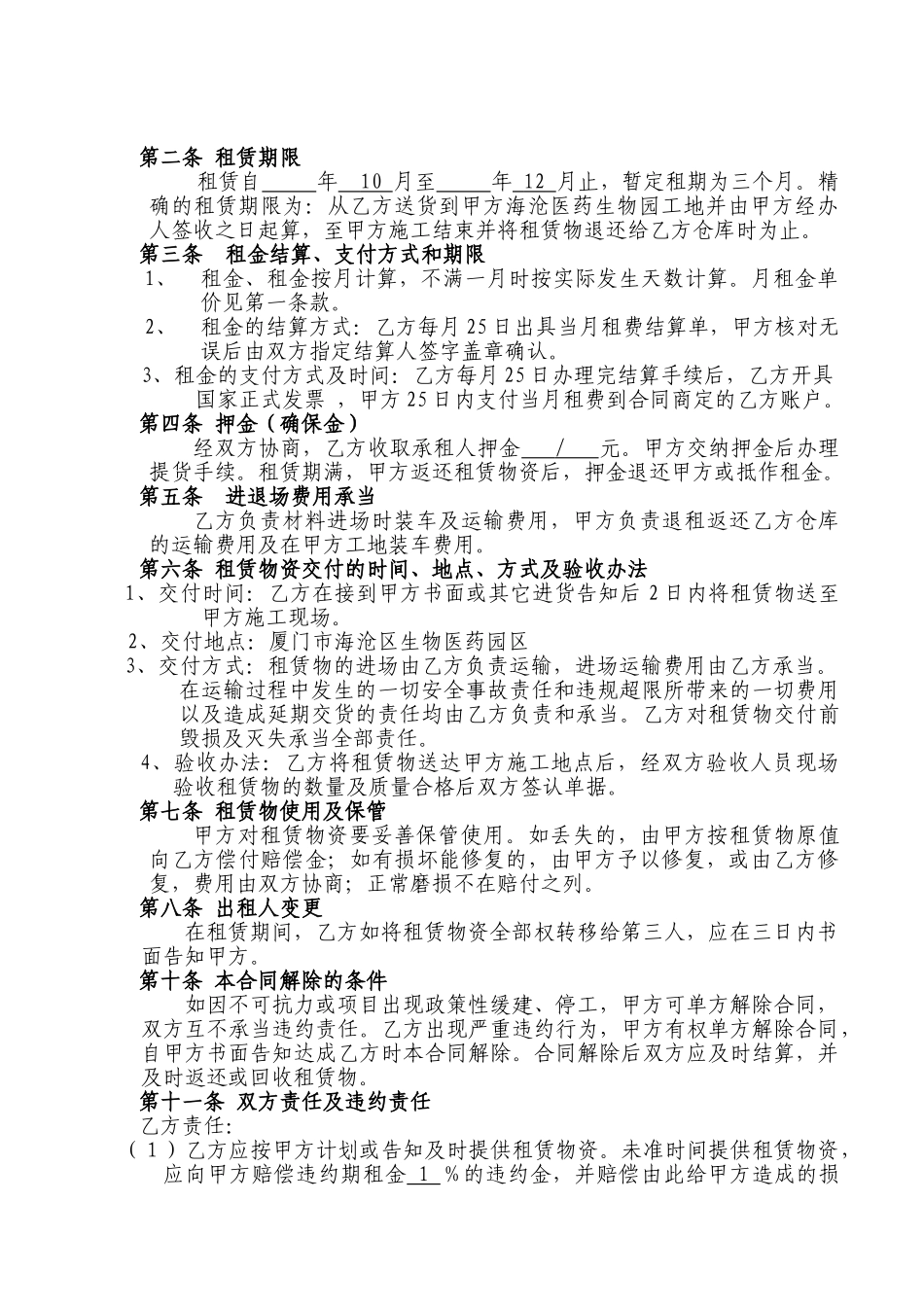 2025年支架租赁合同_第2页