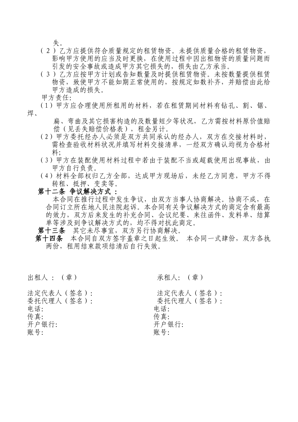 2025年支架租赁合同_第3页