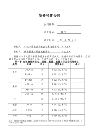 2025年支架租赁合同