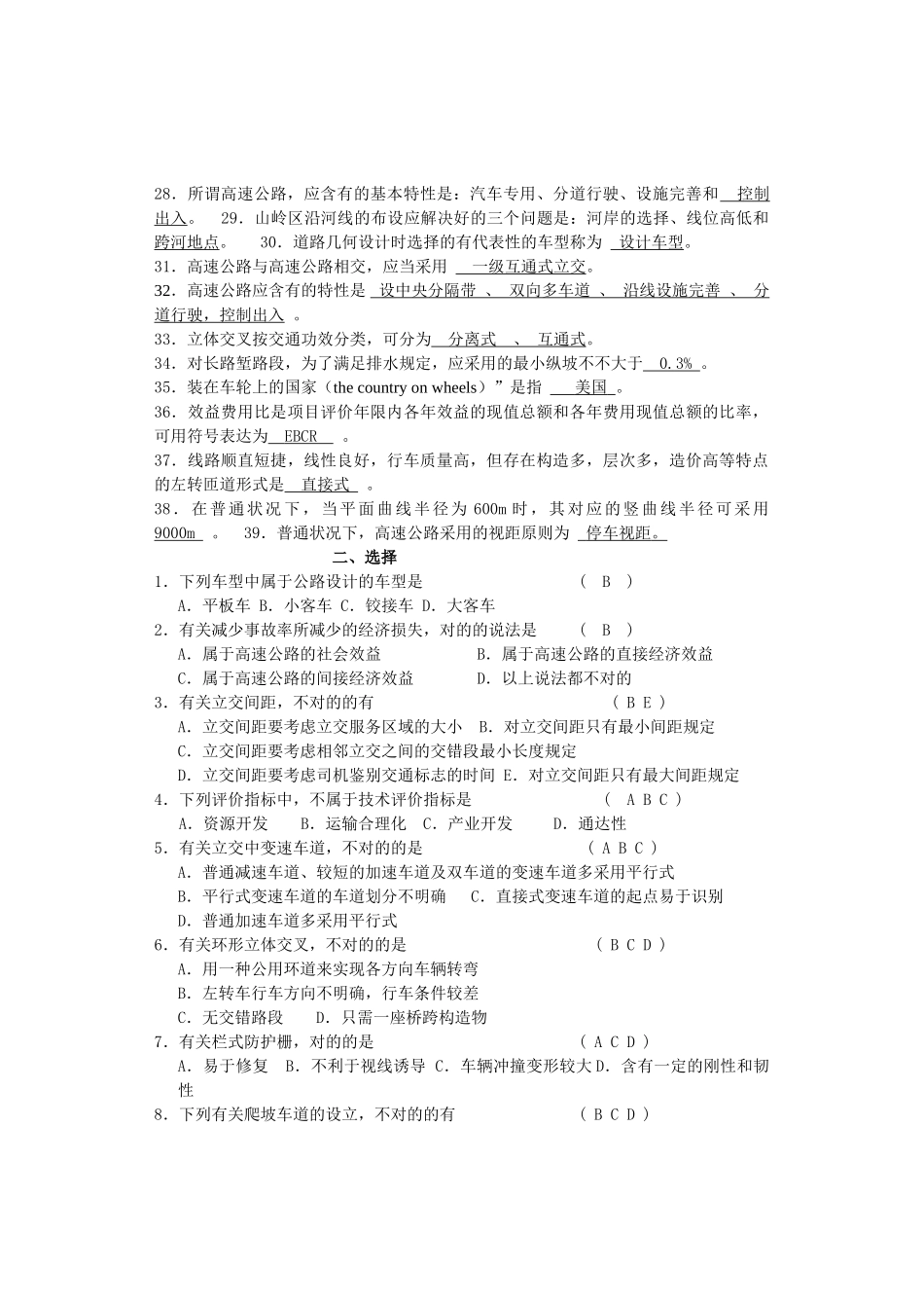 2025年高速公路考试复习题集_第2页