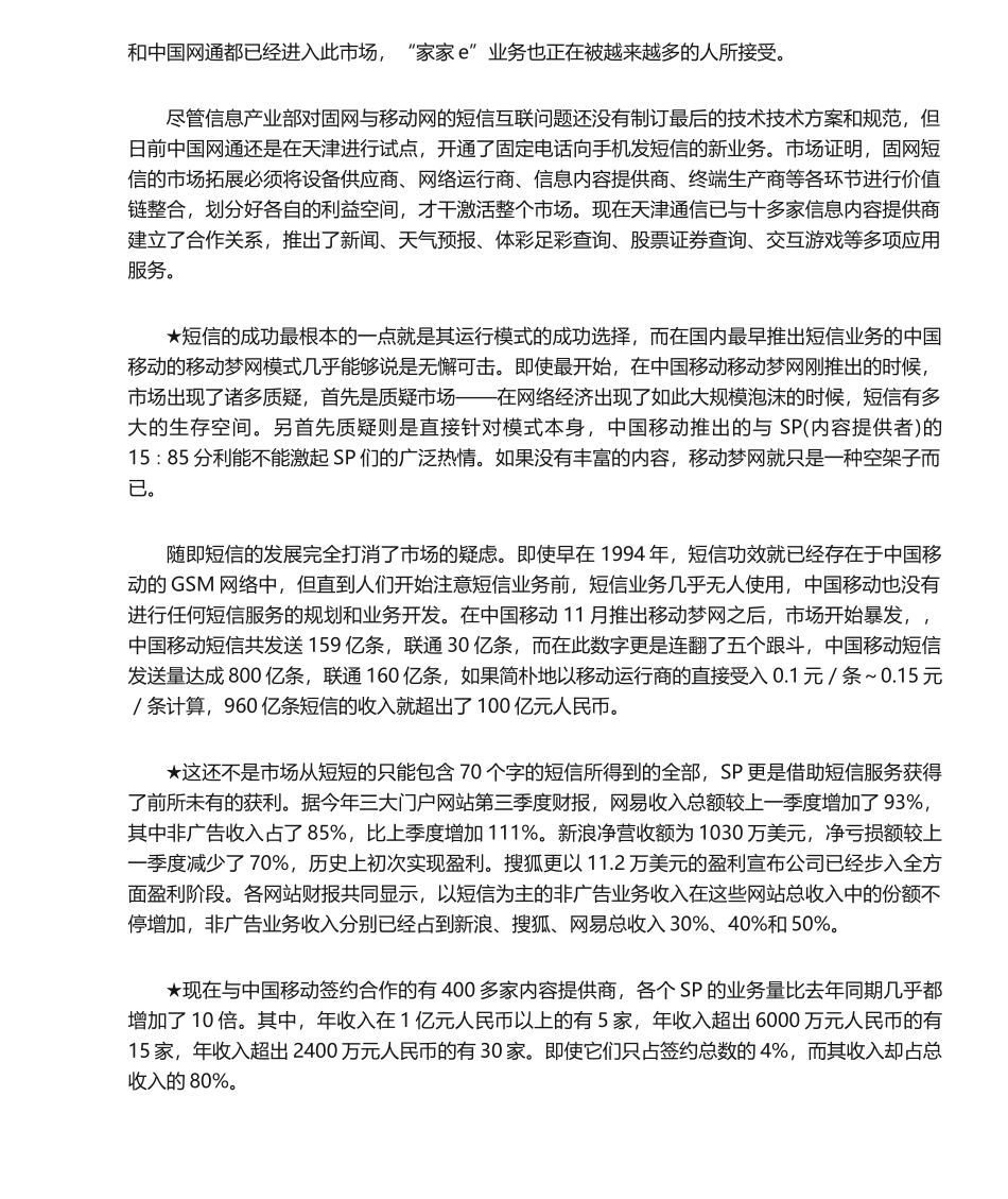 2025年短信市场分析案例_第2页