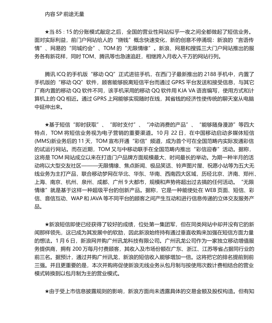 2025年短信市场分析案例_第3页