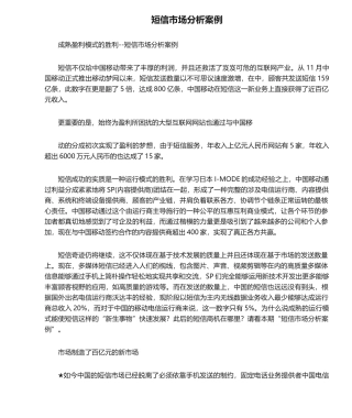 2025年短信市场分析案例